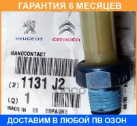 ������ �������� ����� Citroenpeugeot / 1131J2 �������� 6 ��� 1131J2 ����