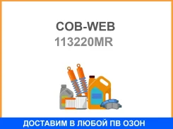 ������ ���� � ��������������� ���������� ������� COB-WEB / 113220MR 113220MR ����