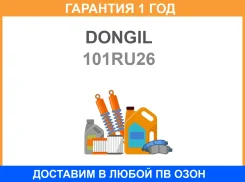 ������ ��� Dongil / 101RU26 101RU26 ����