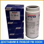 ��������� ������ DAF / 1433649 1433649 ����