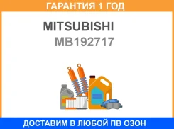 ������ �������������� �������� ���-�� Mitsubishi / MB192717 �������� 12 ��� MB192717 ����