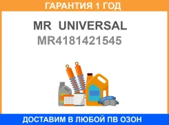 ������� ������� MR Universal / MR4181421545 �������� 12 ��� MR4181421545 ����