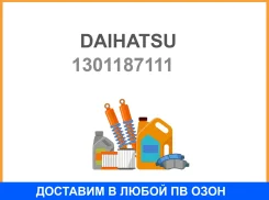 ������ ��������� Daihatsu / 1301187111 1301187111 ����