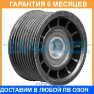 ���������� / ������� �����, ������������ ������ Dayco / APV2811 �������� 6 ��� APV2811 ����