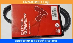 ������ ���������� Dongil / 4PK810 4PK810 ����