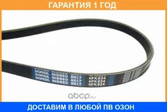������ Dongil / 4PK834 �������� 12 ��� 4PK834 ����