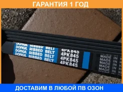 ������ ���������� Dongil / 4PK845 4PK845 ����