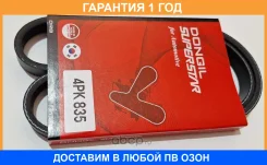������ ��������� () Dongil / 4PK835 �������� 12 ��� 4PK835 ����