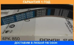������ ���������� Dongil / 4PK850 4PK850 ����