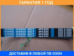 ������ ���������� Dongil / 4PK855 4PK855 ����