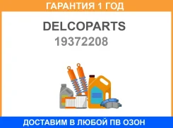 ���� ��������� ������ Delcoparts / 19372208 �������� 12 ��� ���� �� 2 �� 19372208 ����