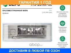 ������� �������� ������ DEPO / 7732014RUE �������� 12 ��� 7732014RUE ����