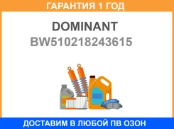 ��������� ����� �������� ������� �������� ����� Dominant / BW510218243615 �������� 12 ��� BW510218243615 ����