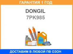 ������ ������������ Dongil / 7PK985 �������� 12 ��� 7PK985 ����