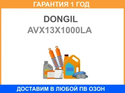 ������ �������� Dongil / AVX13X1000LA �������� 12 ��� AVX13X1000LA ����