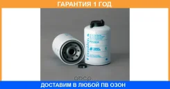 ������ ��������� Donaldson / P550834 �������� 12 ��� 33 962_ P550834 ����