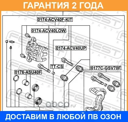 ������ Febest / 0174ACV40FKIT 0174ACV40FKIT ����
