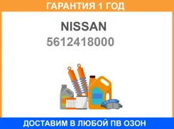 ������ Nissan / 5612418000 �������� 12 ��� 5612418000 ����
