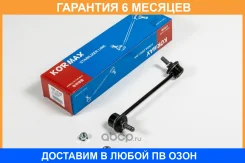 ���� ������������� Kormax / KSL012R �������� 6 ��� KSL012R ����