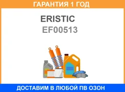 ����������t ��������� 04111-64250 Eristic / EF00513 �������� 12 ��� 3CT 93- EF00513 ����