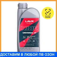Lavr Moto Ride Universal 2T
