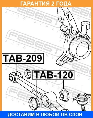 ����������� Febest / TAB209 TAB209 ����