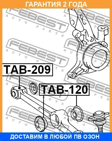 ����������� Febest / TAB209 TAB209 ����