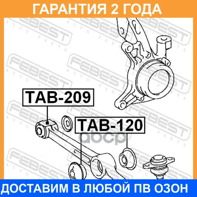 ����������� Febest / TAB209 TAB209 ����