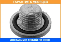 ������ ����. ������� FEBI / 04572 �������� 6 ��� ���� �� 20 �� 04572 ����