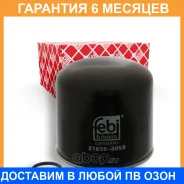 ������ ��������������� FEBI / 21639 �������� 6 ��� 21639 ����