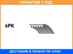 ������ ���������� Gates / 6PK2285 �������� 12 ��� 6PK2285 ����