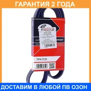 ������ ���������� Gates / 7PK1730 �������� 24 ��� 7PK1730 ����