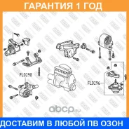 ����� ��������� ����� Fixar / FL0296 �������� 12 ��� FL0296 ����