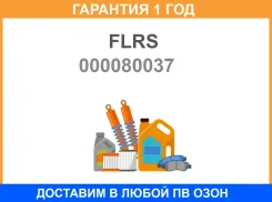 ���� ��������� 430210 WGTZ FLRS / 000080037 �������� 12 ��� 000080037 ����