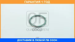 ��������� ��������� ������� Quattro Freni / QF17A00111 �������� 12 ��� QF17A00111 ����