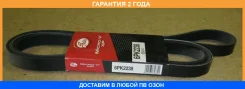 ������ ���������� Gates / 6PK2238 �������� 24 ��� 6PK2238 ����