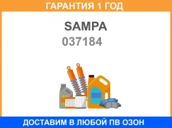 ������ Sampa / 037184 �������� 12 ��� 037184 ����