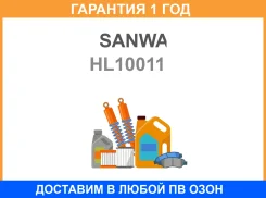 ������ ��������� Sanwa / HL10011 �������� 12 ��� HL10011 ����