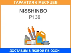 ������� �������� Nisshinbo / P139 �������� 6 ��� AN-209K P139 ����