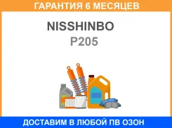 ������� �������� Nisshinbo / P205 �������� 6 ��� AN-285WK P205 ����