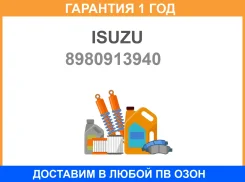 ������ ���������� ������� Isuzu / 8980913940 �������� 12 ��� 8980913940 ����