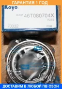 �������� ���������� ������� ������ KOYO / 46T080704X �������� 12 ��� 46T080704X ����