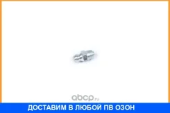 ��������! M8x1 (00�) DIN 71412 BPW Stellox / 8917031SX 8917031SX ����