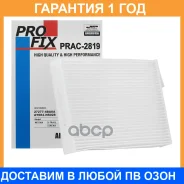 ������ �������� Profix / PRAC2819 PRAC2819 ����