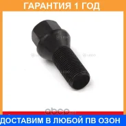 ���� ������ M14x1.25 ������ LEDO / 36136781151L �������� 12 ��� ���� �� 20 �� 36136781151L ����