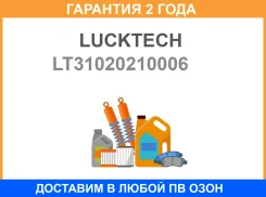 ��������� Lucktech / LT31020210006 �������� 24 ��� LT31020210006 ����