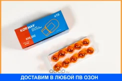 ����� WY21W 12V21W WX3*16d T20 Kormax / KHL202 ���� �� 10 �� KHL202 ����