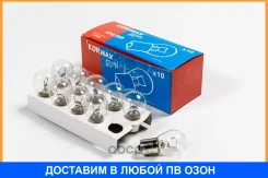 ����� P21W 12V 21W BA15s Kormax / KHL205 KHL205 ����