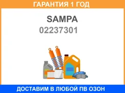������ �������� Sampa / 02237301 �������� 12 ��� 02237301 ����