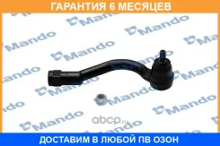 ���������� ������� Mando / DSA020590 �������� 6 ��� DSA020590 ����